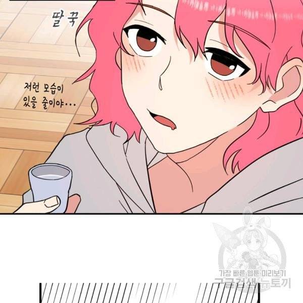 내 연애의 문제점 68화 22
