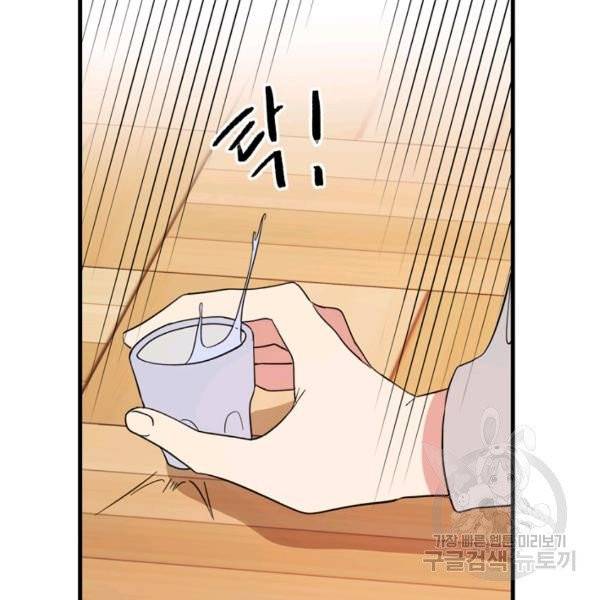 내 연애의 문제점 68화 23