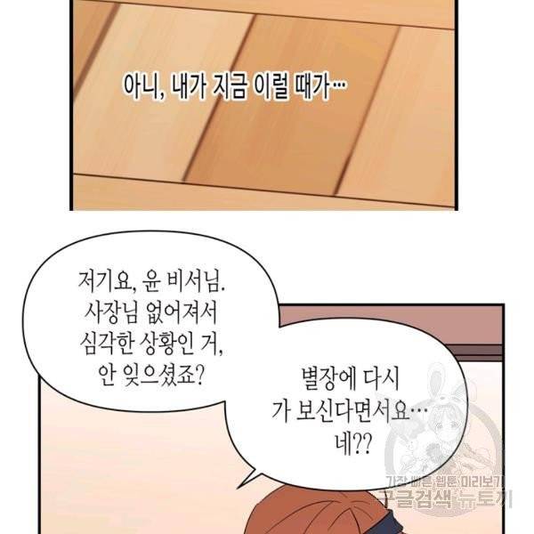 내 연애의 문제점 68화 24