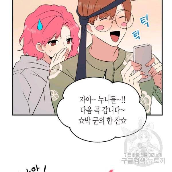 내 연애의 문제점 68화 25