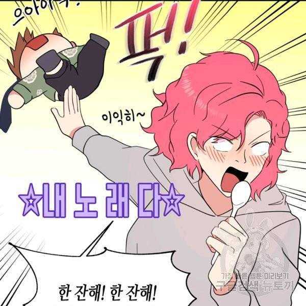 내 연애의 문제점 68화 26