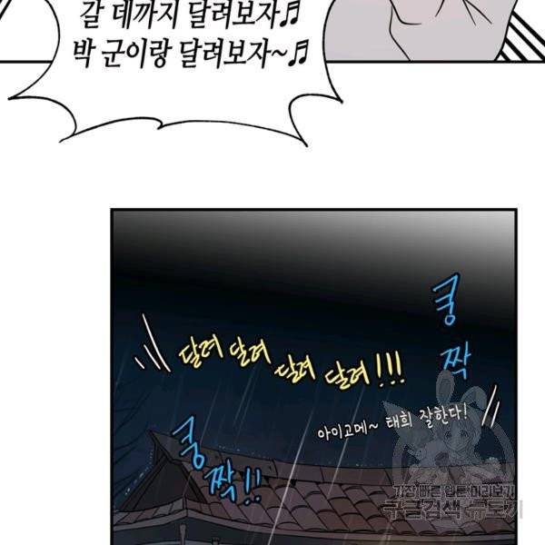 내 연애의 문제점 68화 27