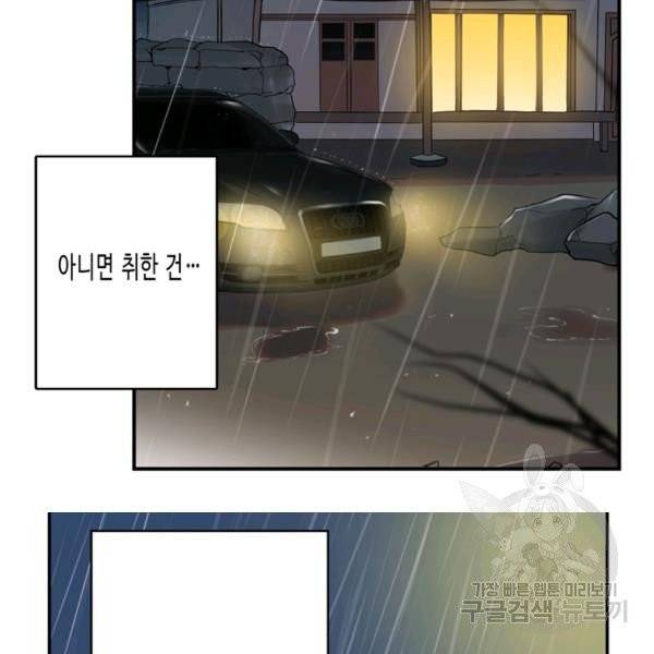 내 연애의 문제점 68화 28
