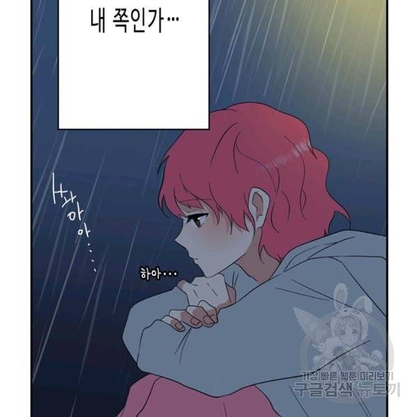내 연애의 문제점 68화 29