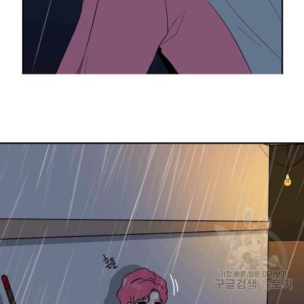 내 연애의 문제점 68화 30