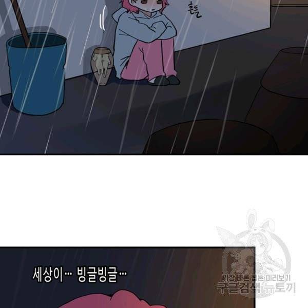 내 연애의 문제점 68화 31