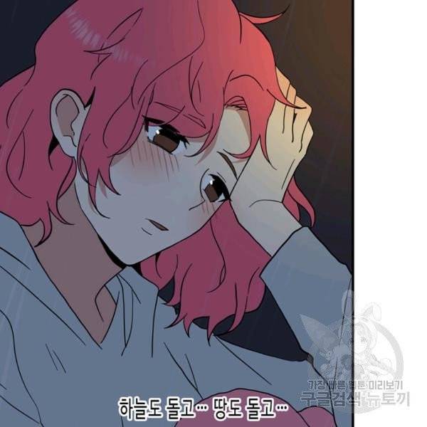내 연애의 문제점 68화 32