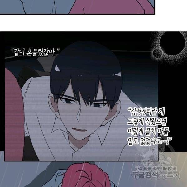 내 연애의 문제점 68화 33