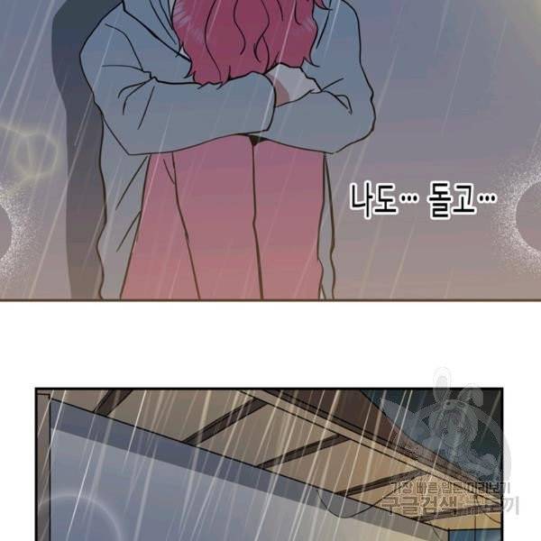 내 연애의 문제점 68화 34