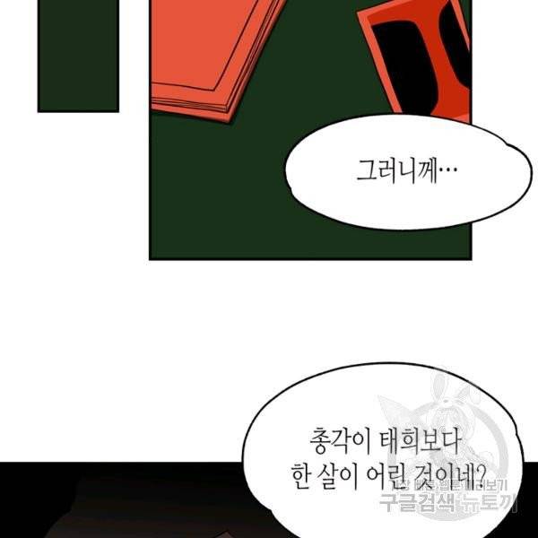 내 연애의 문제점 68화 37