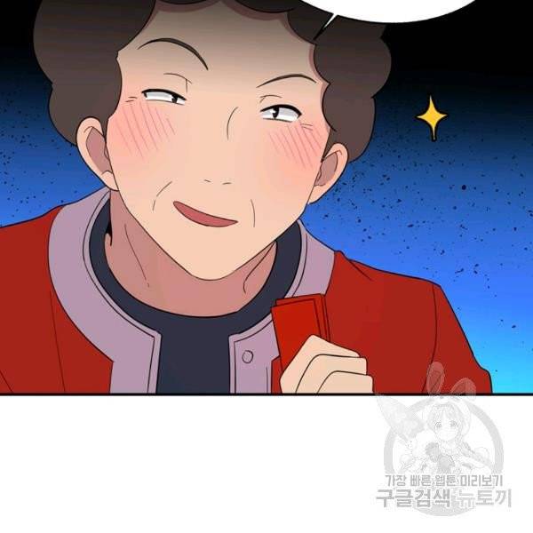 내 연애의 문제점 68화 38