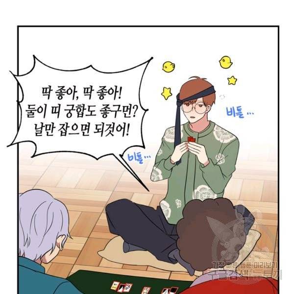 내 연애의 문제점 68화 39