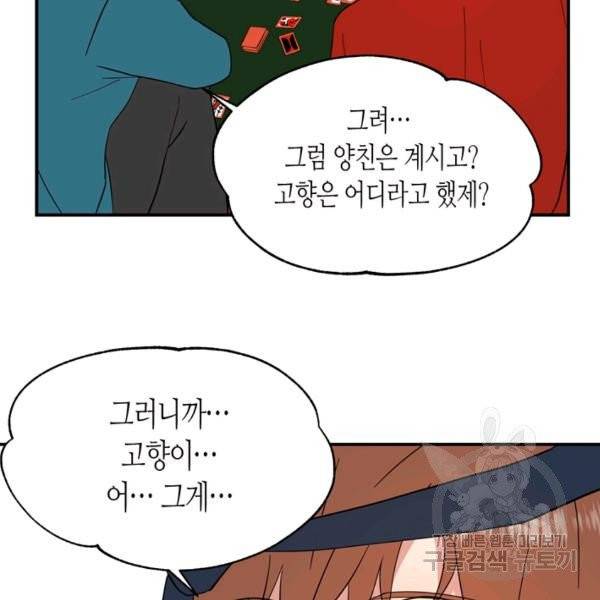 내 연애의 문제점 68화 40