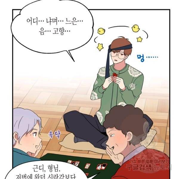 내 연애의 문제점 68화 42