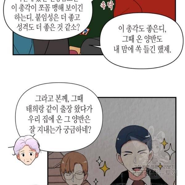 내 연애의 문제점 68화 43