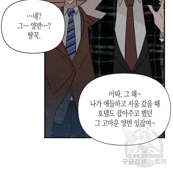 내 연애의 문제점 68화 44