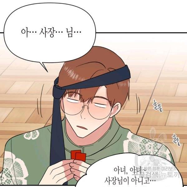 내 연애의 문제점 68화 45