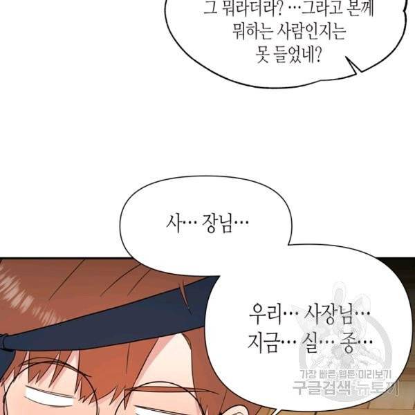 내 연애의 문제점 68화 46