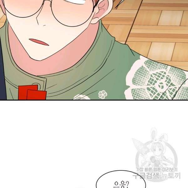 내 연애의 문제점 68화 47