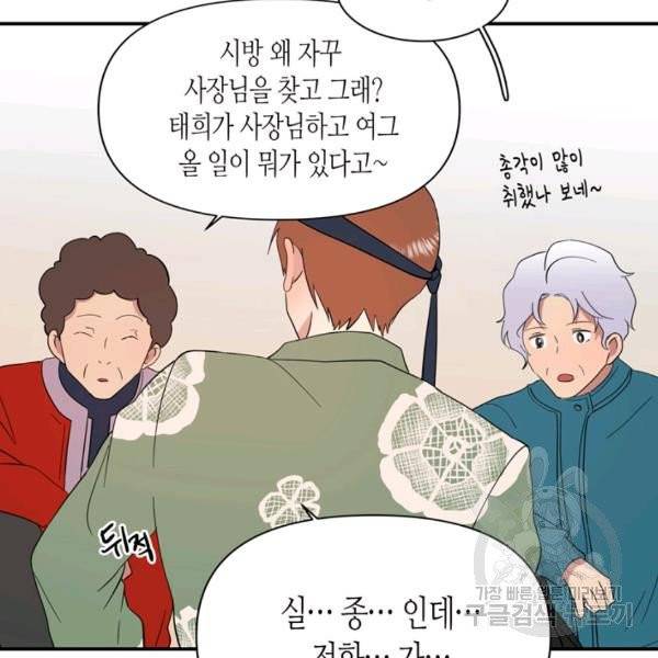 내 연애의 문제점 68화 48