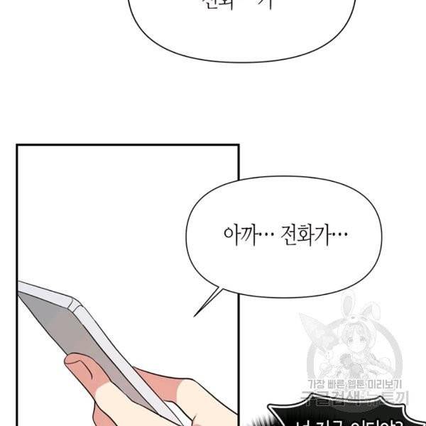 내 연애의 문제점 68화 49