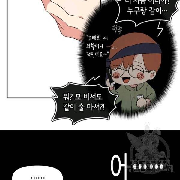 내 연애의 문제점 68화 50
