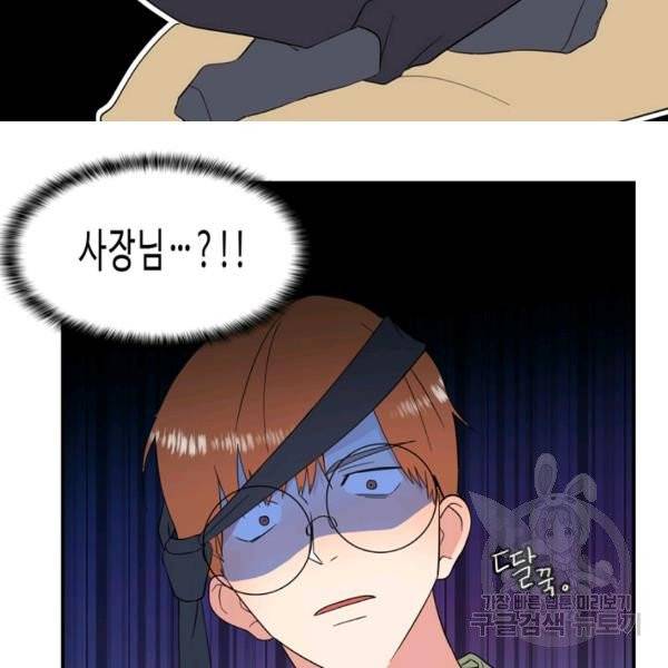 내 연애의 문제점 68화 52