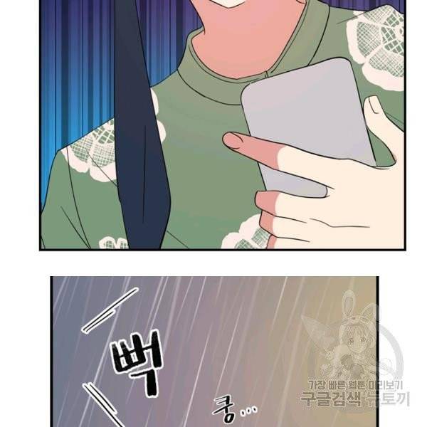내 연애의 문제점 68화 53