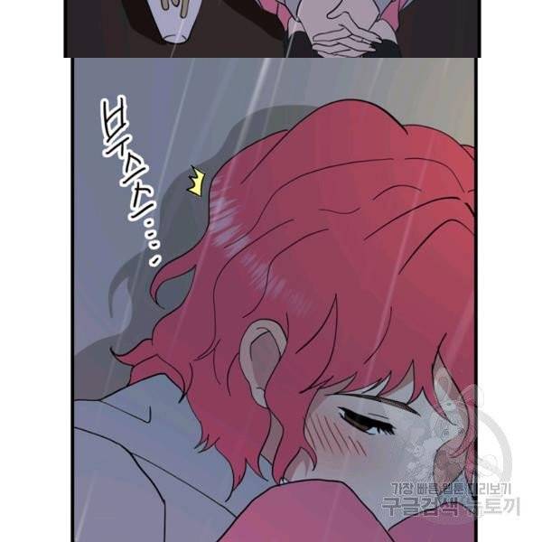 내 연애의 문제점 68화 55