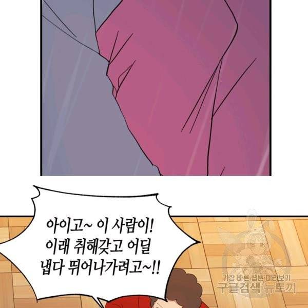 내 연애의 문제점 68화 56