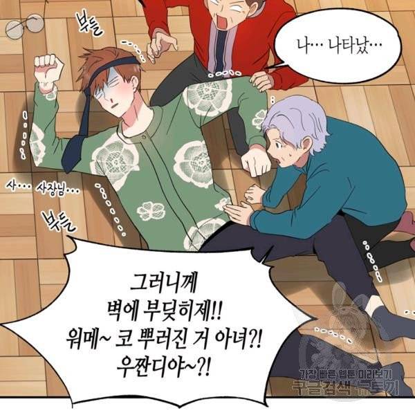 내 연애의 문제점 68화 57