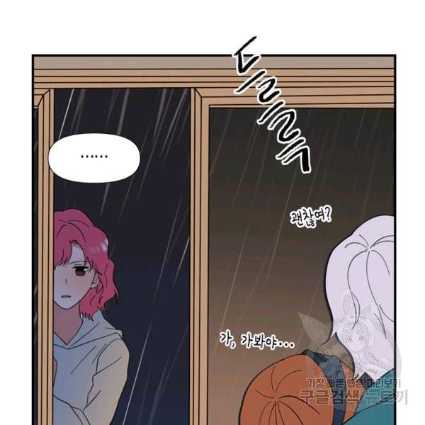 내 연애의 문제점 68화 58