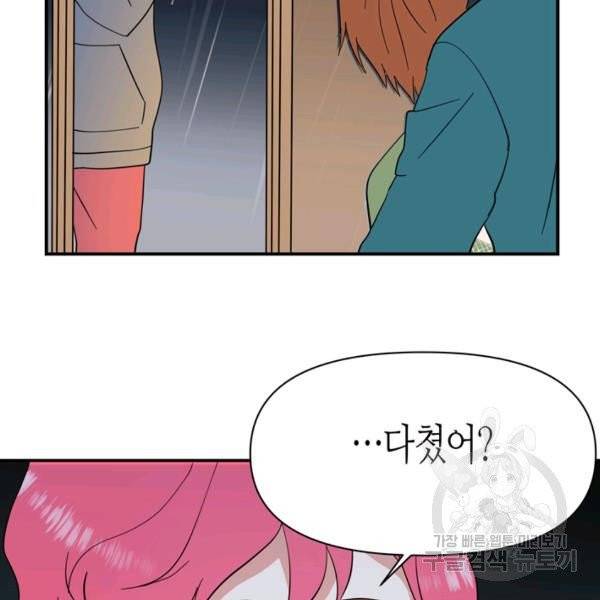 내 연애의 문제점 68화 59