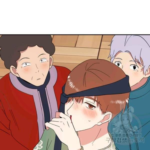 내 연애의 문제점 68화 61