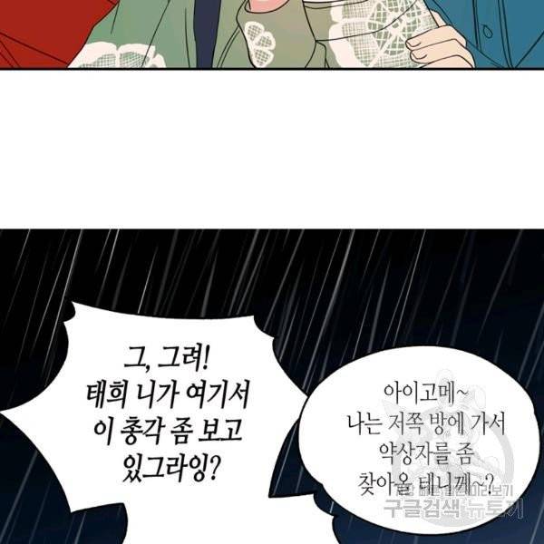 내 연애의 문제점 68화 62