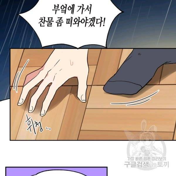 내 연애의 문제점 68화 63