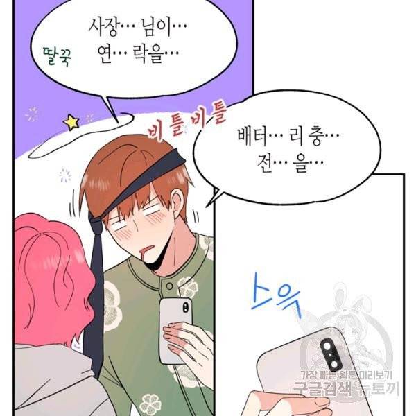내 연애의 문제점 68화 64