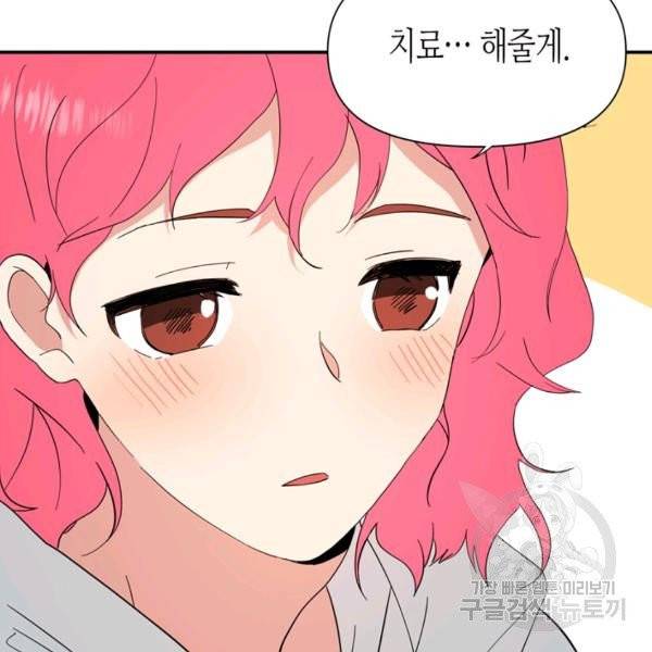 내 연애의 문제점 68화 67