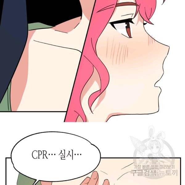 내 연애의 문제점 68화 72