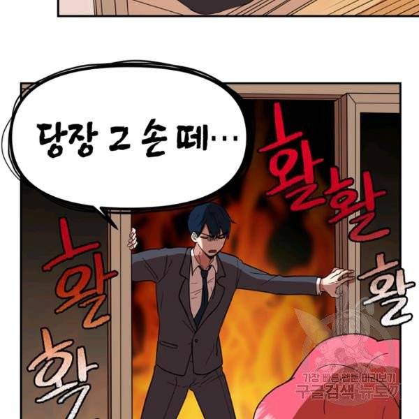 내 연애의 문제점 68화 74
