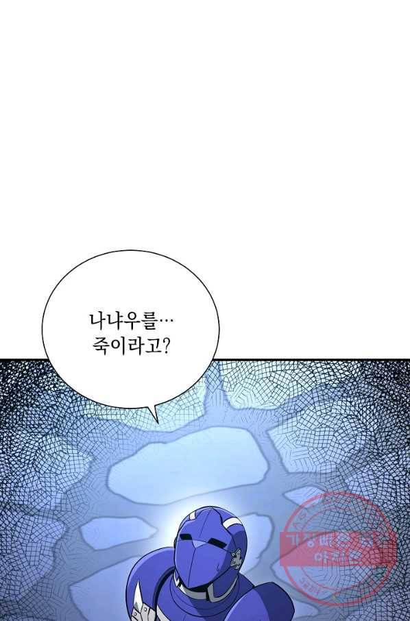 해골병사는 던전을 지키지 못했다 156화 1