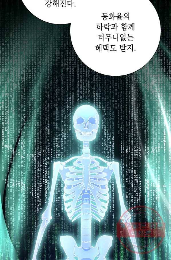 해골병사는 던전을 지키지 못했다 156화 5
