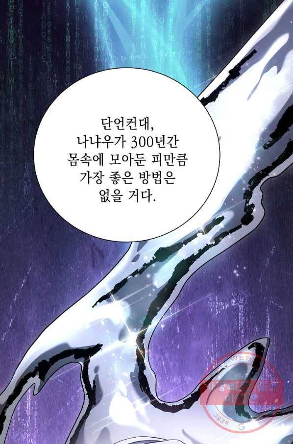 해골병사는 던전을 지키지 못했다 156화 7