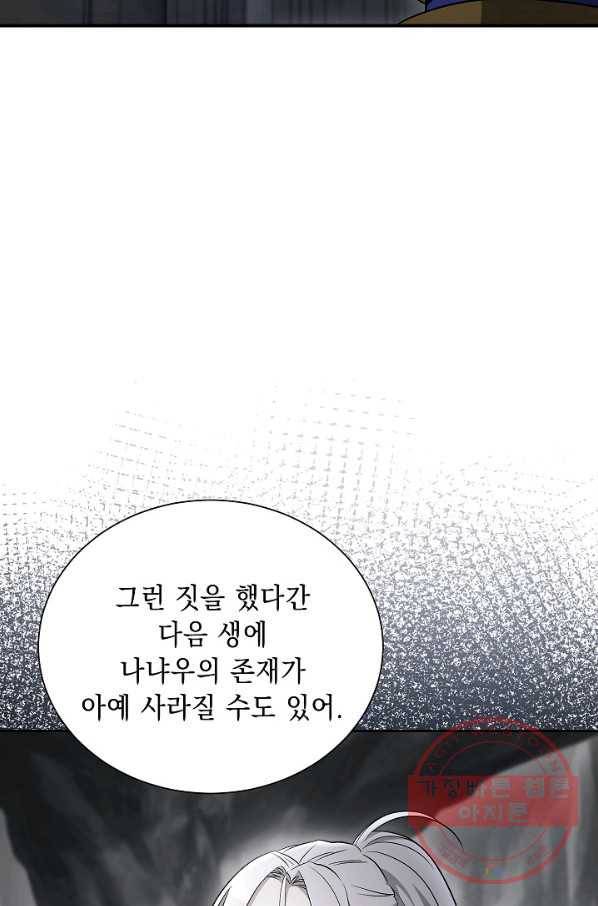 해골병사는 던전을 지키지 못했다 156화 14