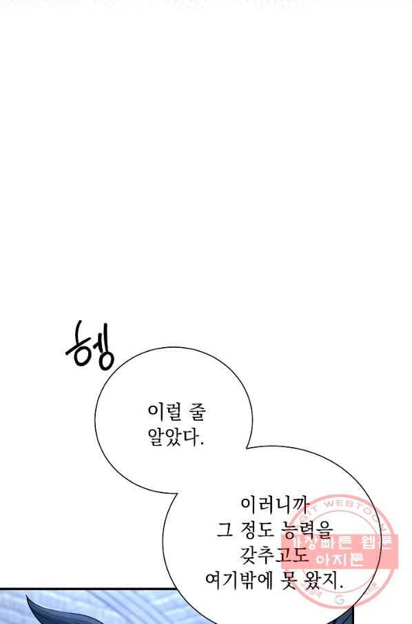 해골병사는 던전을 지키지 못했다 156화 16