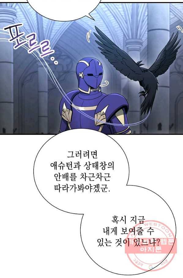 해골병사는 던전을 지키지 못했다 156화 18