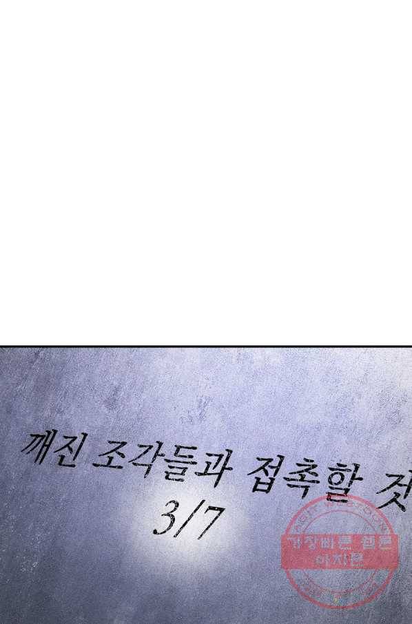 해골병사는 던전을 지키지 못했다 156화 23