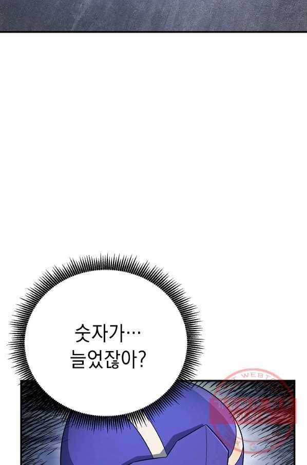 해골병사는 던전을 지키지 못했다 156화 24
