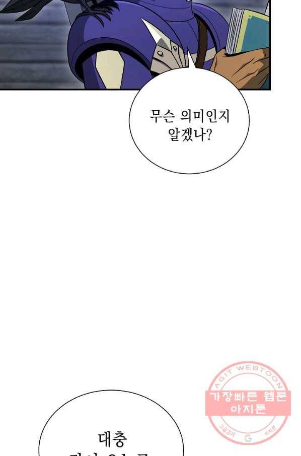 해골병사는 던전을 지키지 못했다 156화 27
