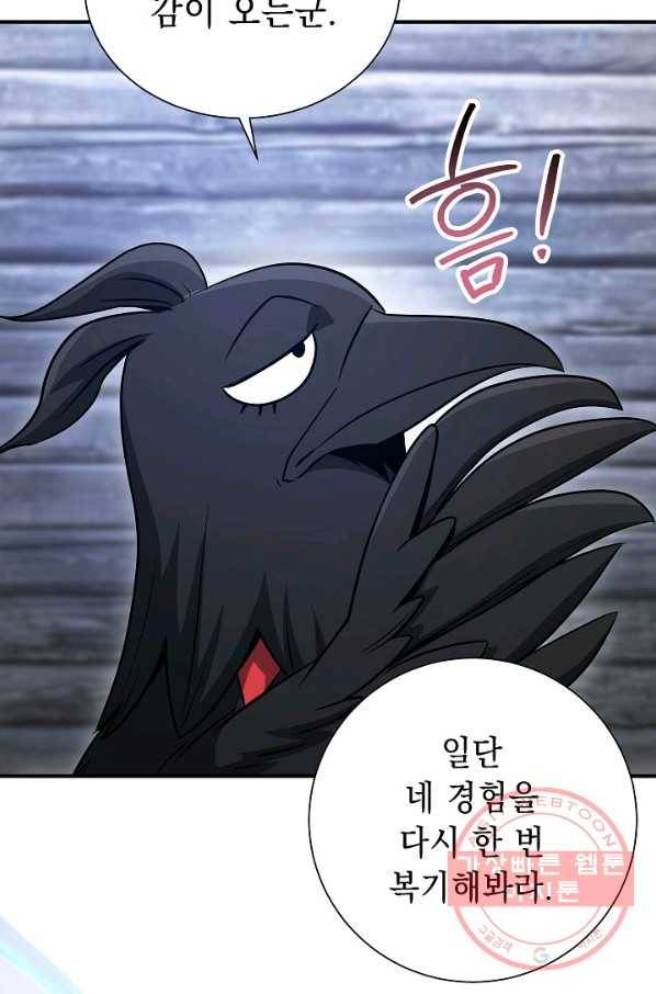 해골병사는 던전을 지키지 못했다 156화 28